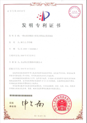 开发测试专利证书