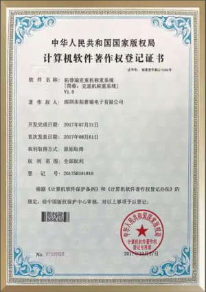 开发测试专利证书3